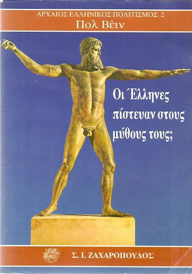 Οι Έλληνες πίστευαν στους μύθους τους;