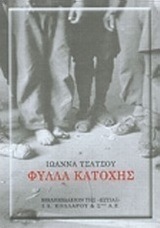Φύλλα κατοχής