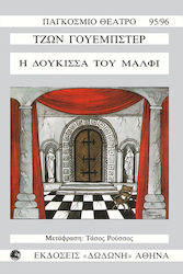 Η δούκισσα του Μάλφι