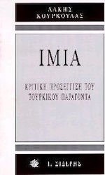 Ίμια