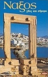 Νάξος