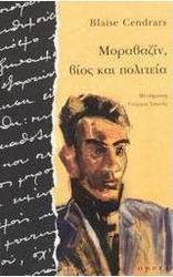Μοραβαζίν, βίος και πολιτεία