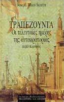 Τραπεζούντα