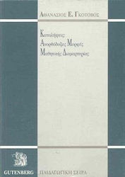 Καταλήψεις, ανορθόδοξες μορφές μαθητικής διαμαρτυρίας
