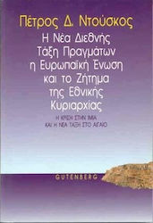 Η νέα διεθνής τάξη πραγμάτων, η Ευρωπαϊκή Ένωση και η εθνική κυριαρχία
