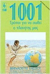 1001 τρόποι για να σωθεί ο πλανήτης μας