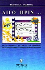 Λίγο πριν