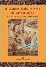 Ρητορική αγωγή