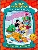 Τρίγωνα κάλαντα