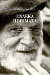 Έντεκα ποιήματα