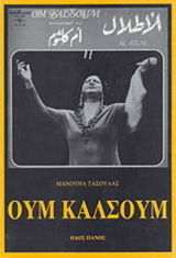 Ουμ Καλσούμ
