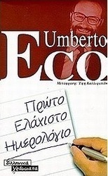 Πρώτο ελάχιστο ημερολόγιο