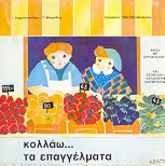 Κολλάω τα επαγγέλματα