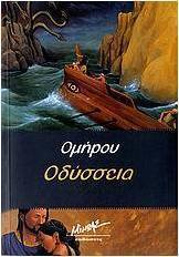 Ομήρου Οδύσσεια