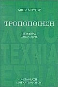 Τροποποίηση