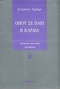 Όπου σε πάει η καρδιά