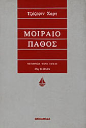 Μοιραίο πάθος