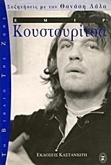 Εμίρ Κουστουρίτσα
