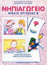 Νηπιαγωγείο