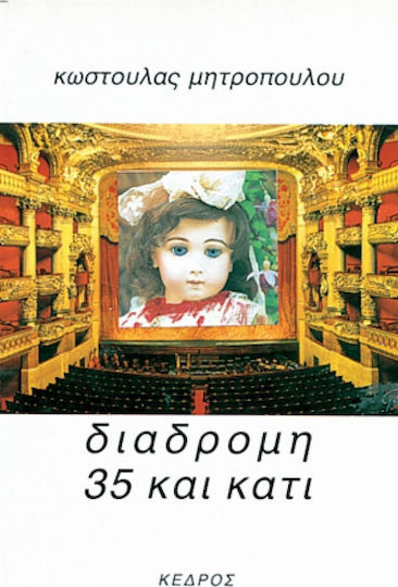 Διαδρομή 35 και κάτι