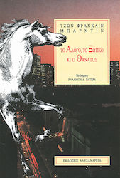 Το άλογο, το ξωτικό κι ο θάνατος