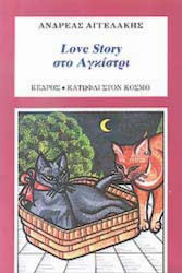 Love story στο Αγκίστρι