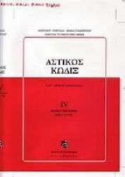 Αστικός κώδιξ