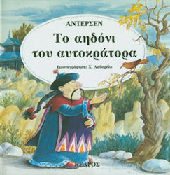 Το αηδόνι του αυτοκράτορα