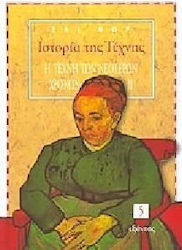 Ιστορία της τέχνης