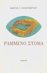 Ραμμένο στόμα