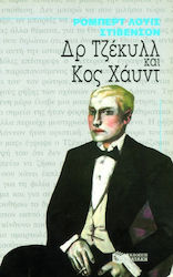 Δρ.Τζέκυλλ και κ. Χάυντ