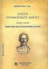 Αγωγή προφορικού λόγου