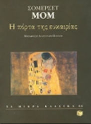 Η πόρτα της ευκαιρίας