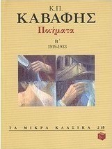 Ποιήματα 1919-1933
