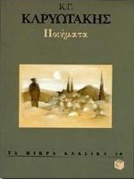 Ποιήματα