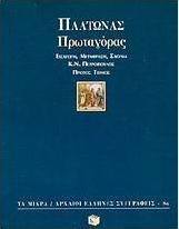 Πρωταγόρας