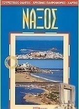 Νάξος
