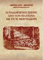 Η παιδαγωγική σκέψη από τον Πλάτωνα ως τη Μ. Μοντεσσόρι