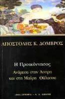 Η Προικόννησος, ανάμεσα στην άσπρη και στη μαύρη θάλασσα