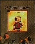 Ο Άρτσιμπαλντ