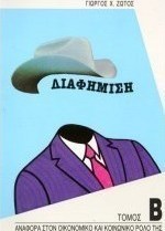 Διαφήμιση
