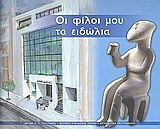 Οι Ιλλυριοί