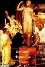 Αγριππίνα