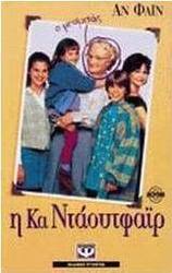 Η κυρία Ντάουπτφαϊρ
