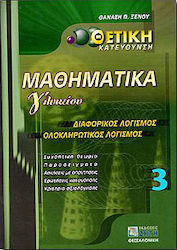 Μαθηματικά Γ΄ λυκείου