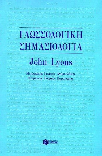 Γλωσσολογική σημασιολογία