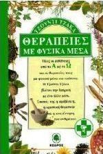Περίληψη ιστορίας Δ΄ δημοτικού