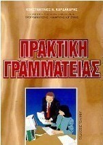 Πρακτική γραμματείας