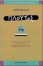 Πλούτος