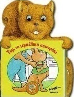 Τομ, το τεμπέλικο σκιουράκι
